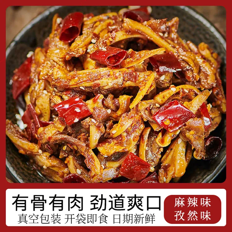  麻辣猪脆骨鲜香辣入味四川特产猪肉即食解馋零食追剧下饭150g*3