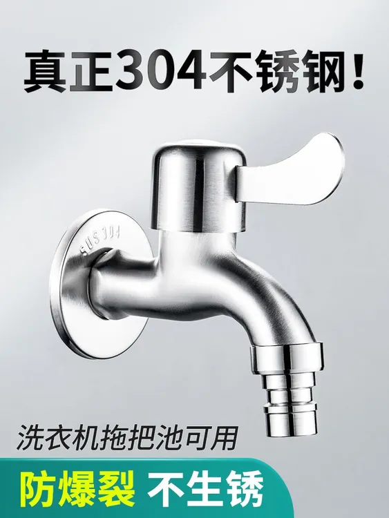 高品质不锈钢软管水龙头全自动洗衣机龙头拖把池快开四分家用龙头