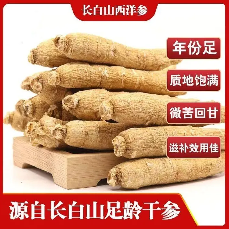 【35根精选品质好参】正宗长白山西洋参整根泡水煲汤西洋参片西洋参