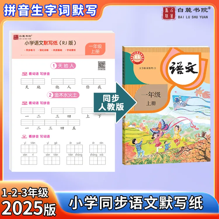 【老师推荐】小学语文默写纸数学计算题一二三年级看拼音写生字词语