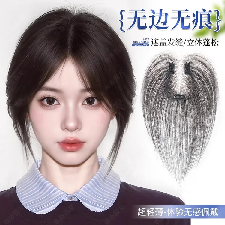 八字刘海假发女片头顶补发蓬松增发量仿真遮白发高颅顶胎毛假刘海