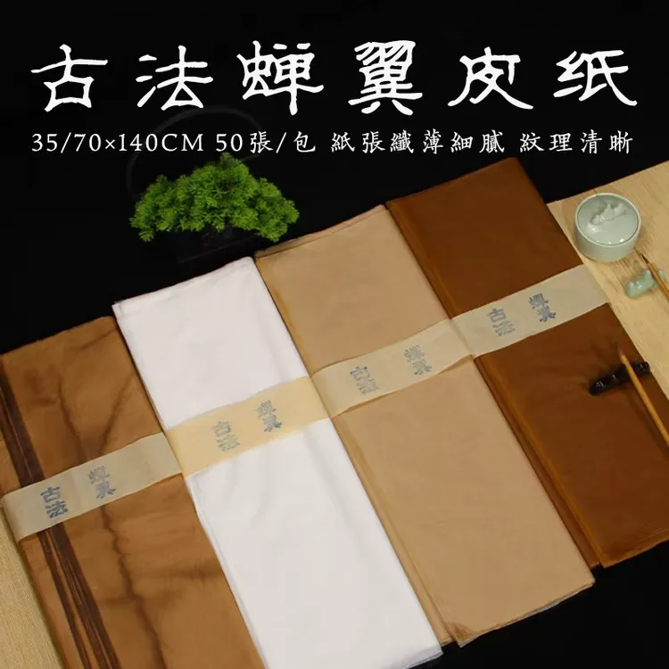 古法禅意半生半熟皮纸用于毛笔书法拓印与国画创作