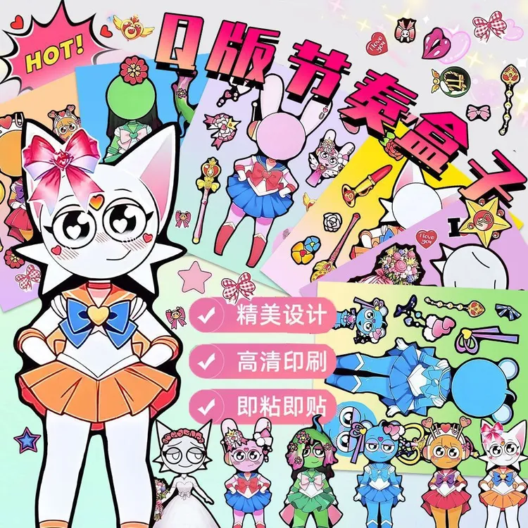 二次元Q版节奏盒子换装贴纸国潮游戏益智diy贴画女孩手账贴画素材