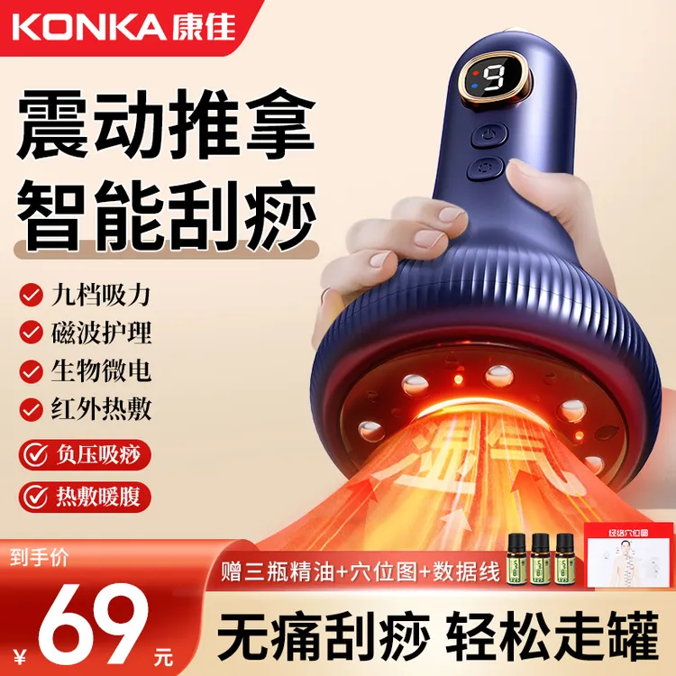 【618专属】康佳电动拔罐刮痧家用神器全身通用揉刮刷拔疏通经络商品图