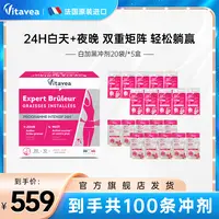 法国进口Vitavea白加黑冲剂阻植萃管理然膳食20袋/盒