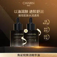 【婵润官旗】婵润角鲨烷焕活精华油