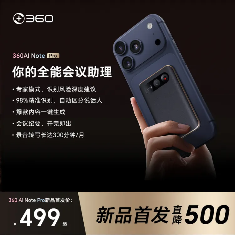 【现货无权益】360 ai note 智能AI录音笔转写翻译便携会议分析