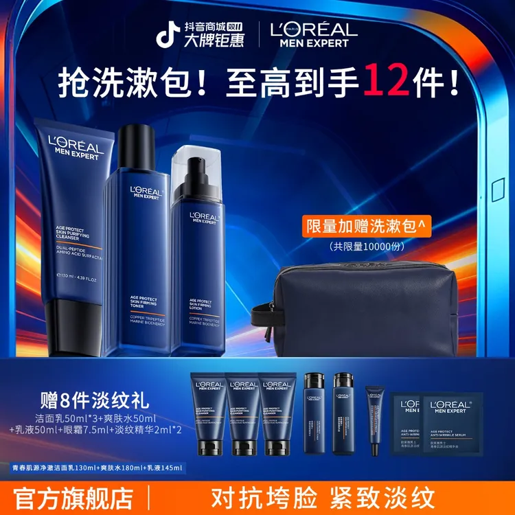 【双11狂欢】欧莱雅男士淡纹套装水乳洗面奶修护保湿抗皱紧致控油