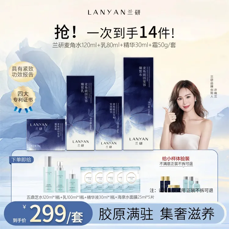 【兰研麦角升级回归】兰研麦角硫因套装保湿水乳精华面霜组合修护
