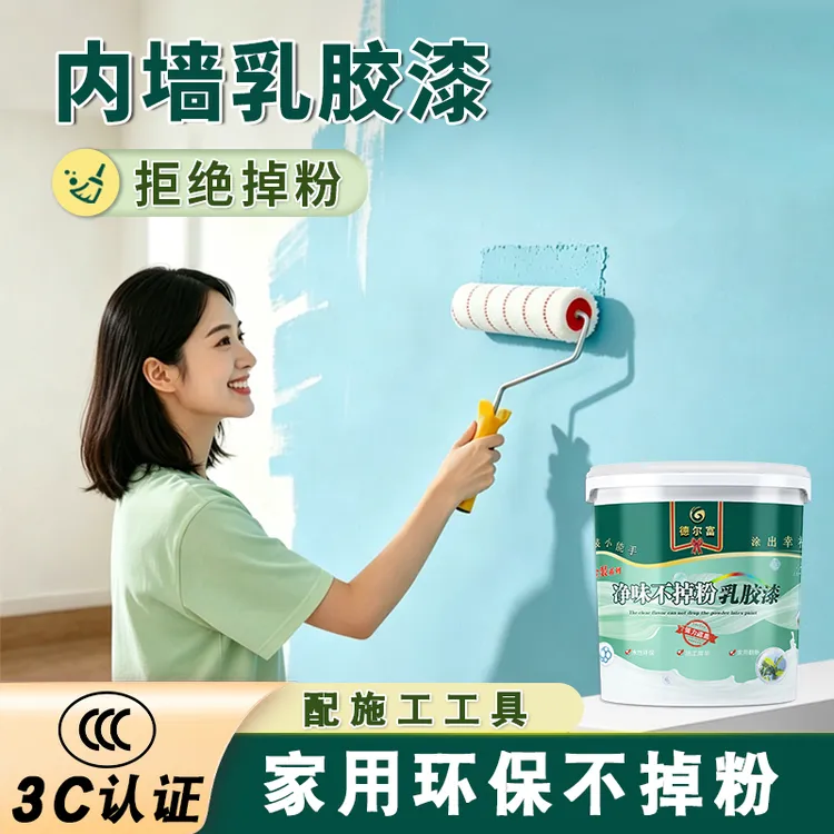 德尔富【内墙净味不掉粉】家用翻新防霉防潮墙面涂料环保自刷乳胶漆商品图