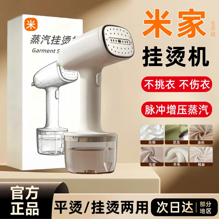 米家有品手持挂烫机小型家用蒸汽熨烫机电熨斗烫衣服便携式宿舍