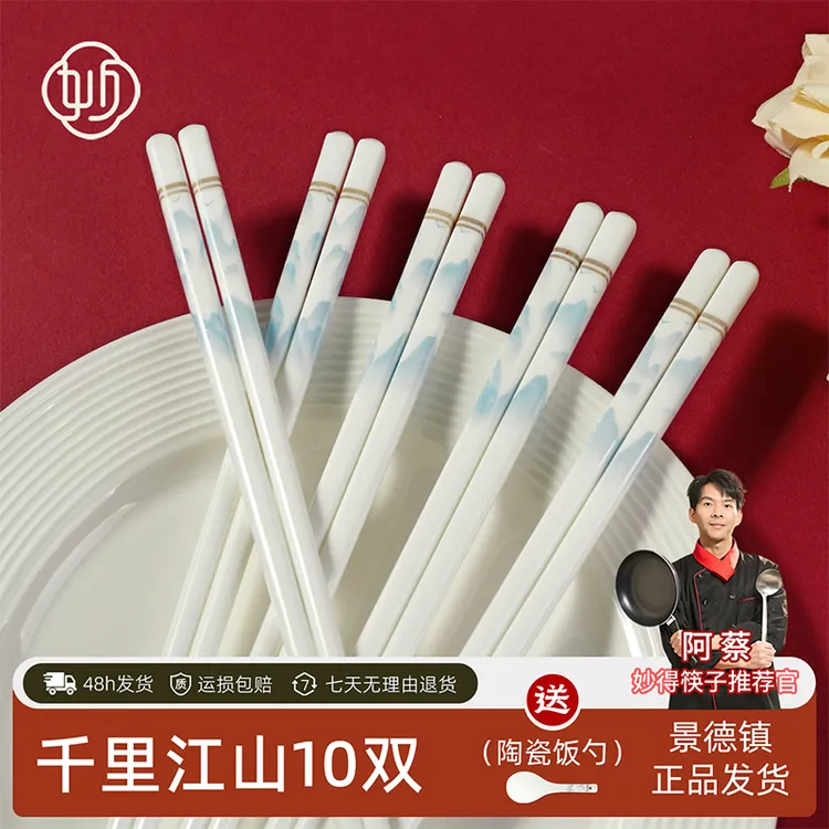 简容景德镇高档陶瓷筷子水墨风景德镇正品古典瓷筷防潮防滑筷子