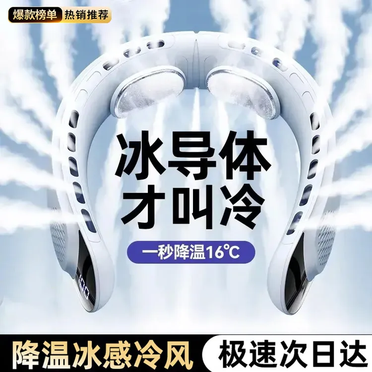 【2025年新款】挂脖风扇便携式静音无叶户外充电降温空调迷你风扇