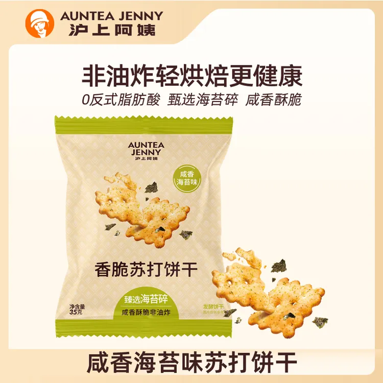 沪上阿姨经典海苔味苏打饼干非油炸更健康咸香风味零食网红饼干