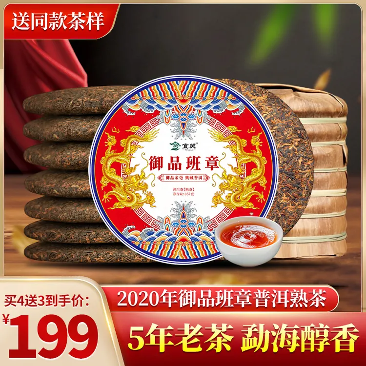 镇店熟茶-2020年云南勐海古树御品班章 送礼普洱熟茶饼357g-1598