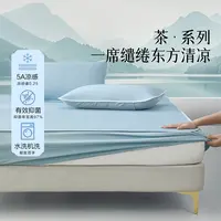 水星集团百丽丝家纺抗菌可水洗床笠床裙软凉席凉感席床上用品严选
