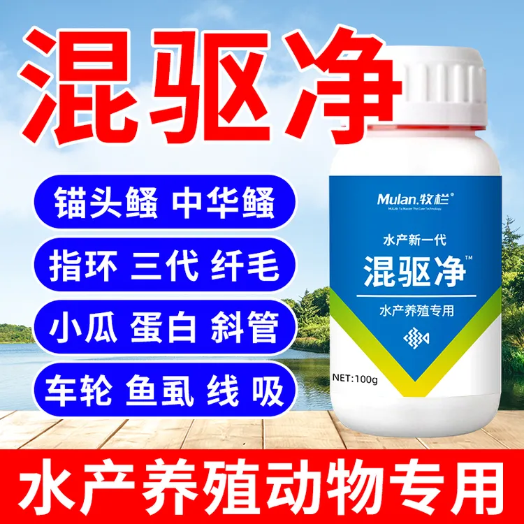 【牧栏】混驱净车轮锚头小瓜指环斜管水产养殖专用绿色养鱼双抗抑制