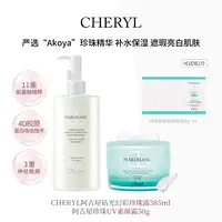 保湿补水｜Cheryl阿古屋钻光幻彩珍珠露 UV保湿素颜霜组合装