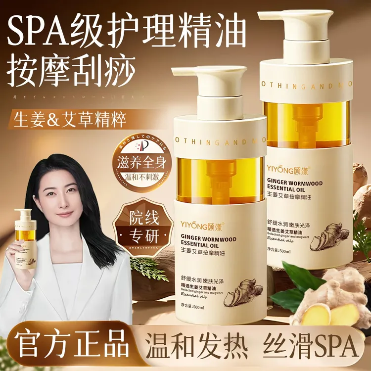 【官方精选】生姜艾草按摩精油开背推拿全身肩颈推背油刮痧护理免洗