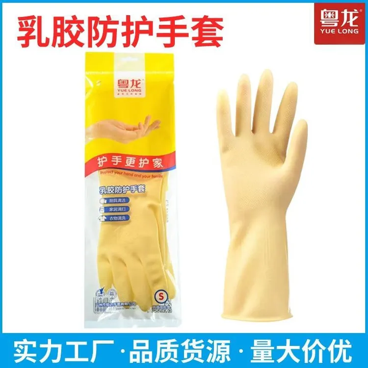 粤龙乳胶手套防水通用加厚厚磨砂家务手套无孔水洗冬季乳胶手套