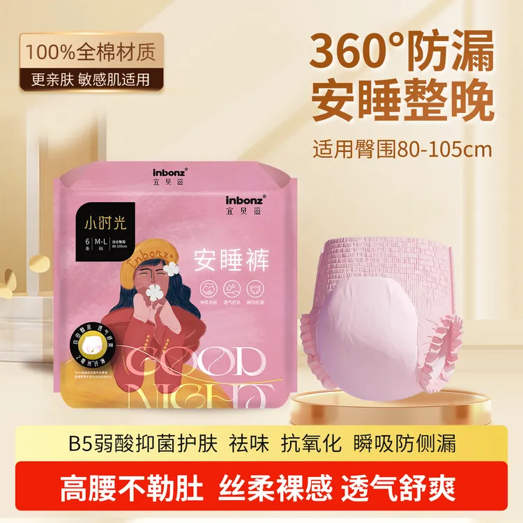 宜贝滋小时光祛味抗敏感姨妈卫生巾弱酸抑菌防侧漏夜用安心安睡裤