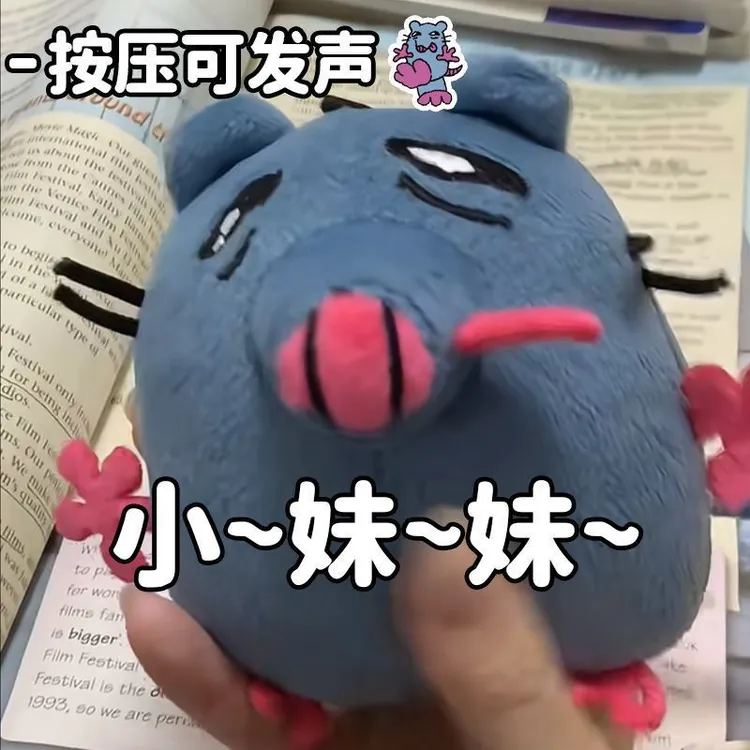 可爱猥琐老鼠小妹妹还没睡爪子毛绒玩具语音包包小丑老鼠玩偶挂件