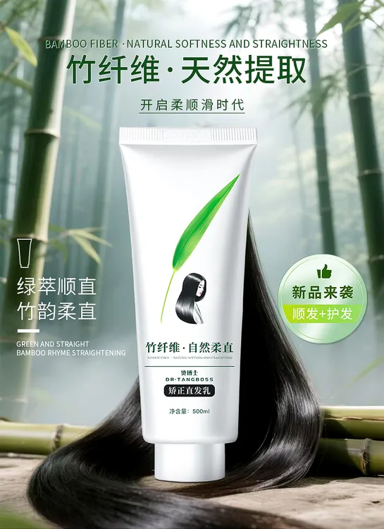 （家用勿拍）M烫博士新款竹纤维矫正直发乳直发膏理发店发廊专用
