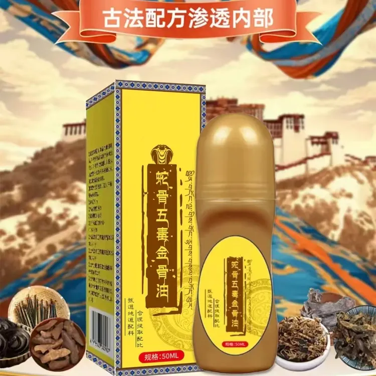 抢！【拍一发二】蛇骨五毒金骨油 哪里不适滚珠哪里 深入渗透-LC2