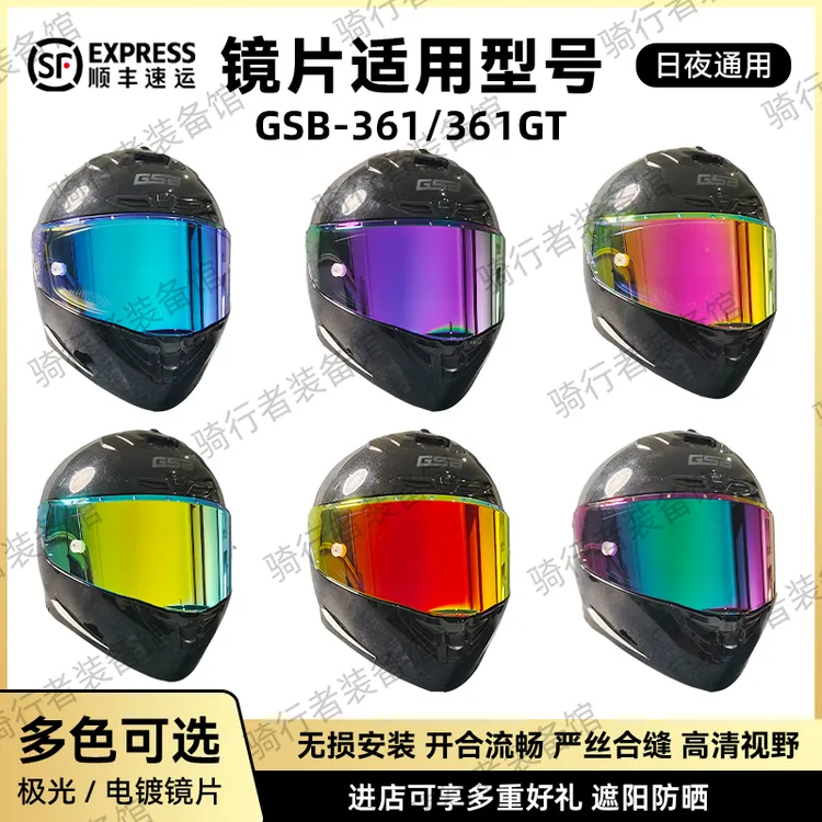 适用于GSB-361/361GT头盔日夜通用极光防紫外线副厂镜片买一送一