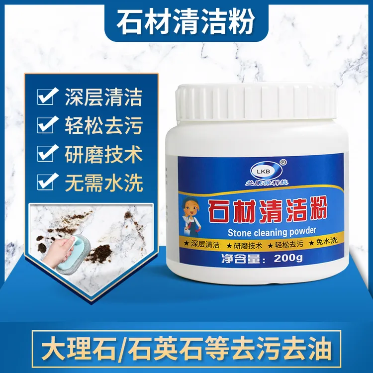 石材清洁粉厨房大理石台面瓷砖清洗剂去油污大理石清洁剂石英石