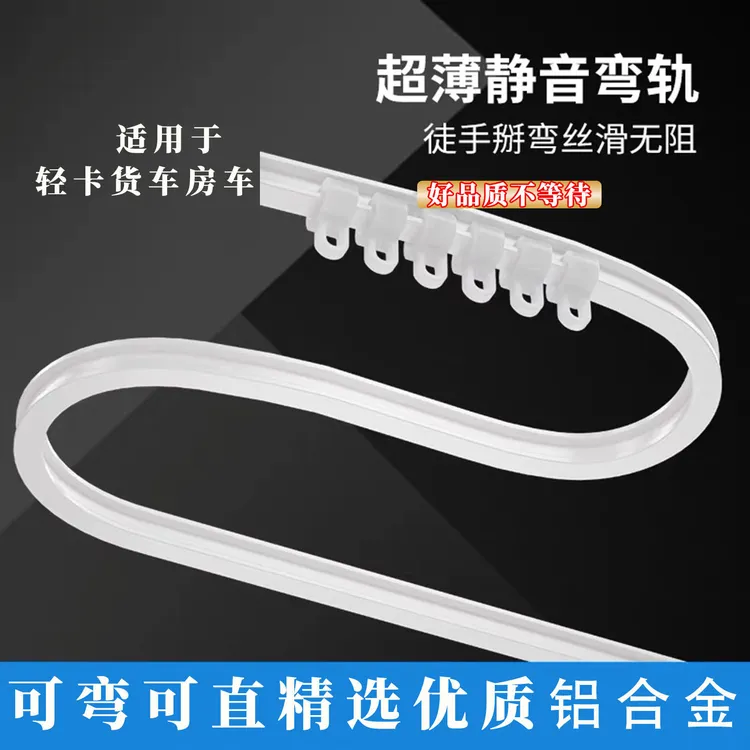 汽车轨道1厘米高窗帘轨道铝合金迷你滑道内开窗直轨弯轨隐形轨道