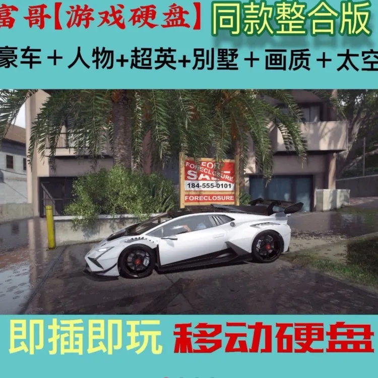 模组整合版即插即玩移动硬盘游戏游戏u盘
