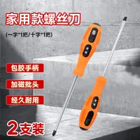【焊界李宗胜专属】久铸5寸橙色家用一字十字螺丝刀两把装