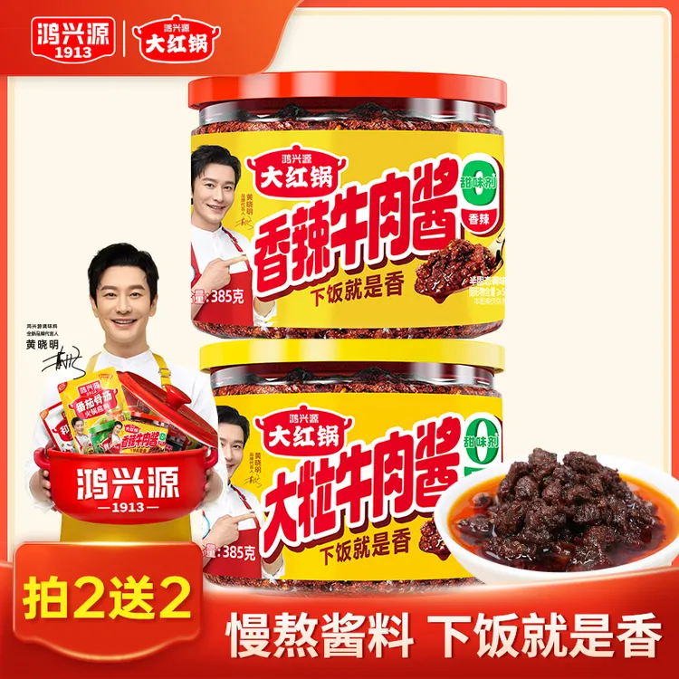 【拍一发四】香辣牛肉酱385g大粒牛肉拌面酱拌饭暴下饭夹馒头香菇