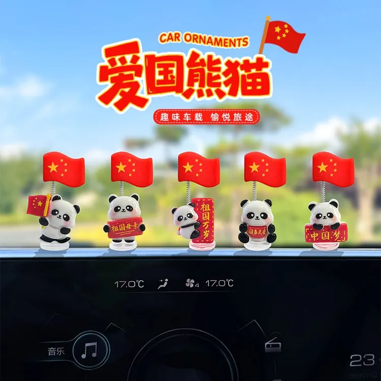 新款爱国熊猫红旗装饰车内中控台红旗摆件办公电脑摆件电动车装饰