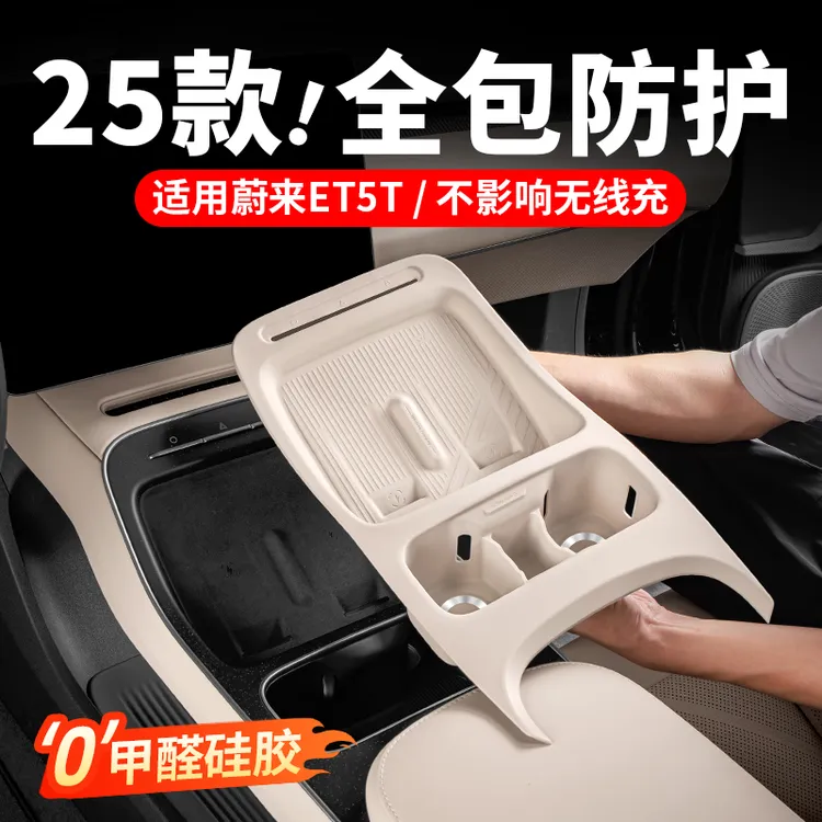 23-26款蔚来ES8ET5T中控台无线充垫硅胶水杯套汽车内装饰用品配件