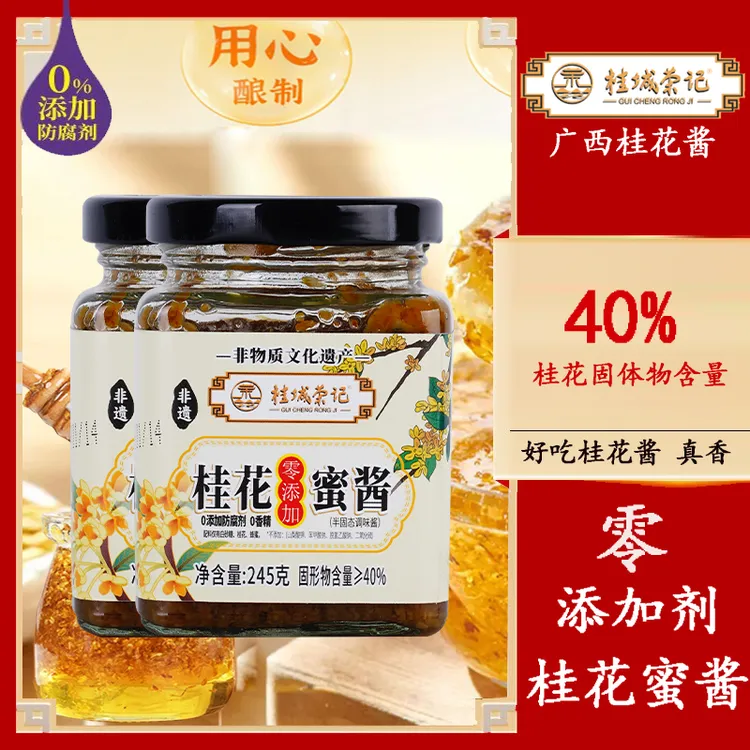 桂城荣记桂花酱特产桂花蜜酱家用商用蜂蜜酱冰粉甜品桂花蜜糖果酱