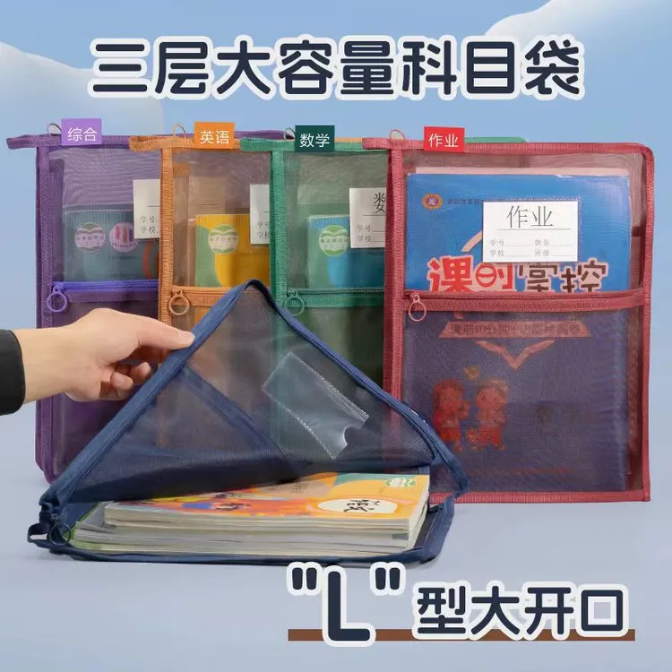 【老师推荐】L型科目多层大容量文件袋学科分类课本试卷收纳袋A4