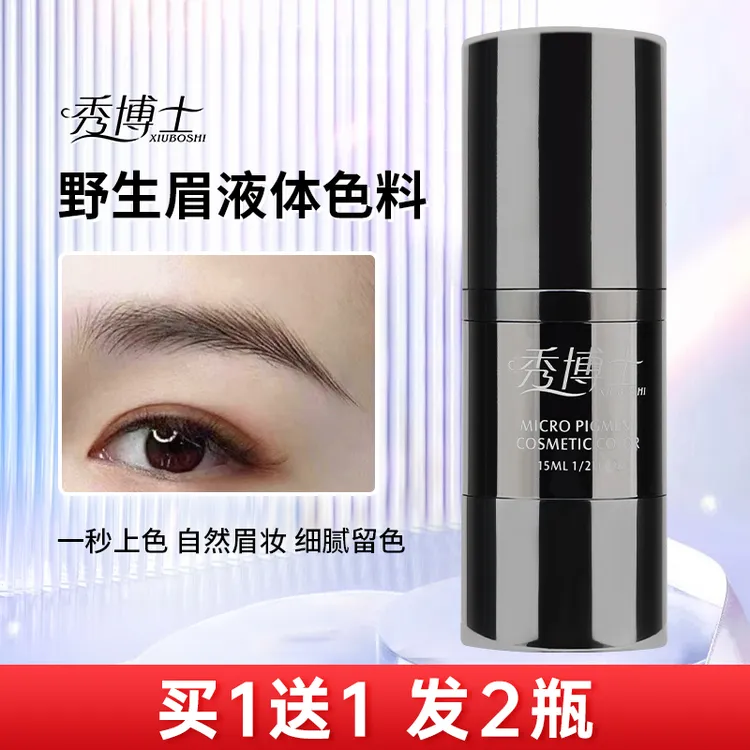【买1瓶送1瓶】野生线条眉液体色料机器电流仪深咖灰咖色