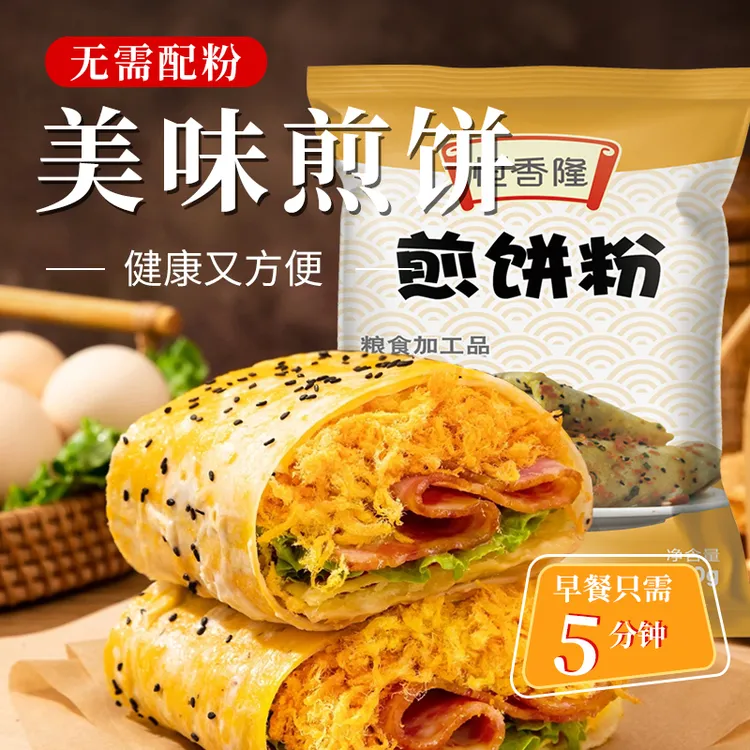【到手3袋】煎饼粉100g早餐烙饼煎饼果子学生早餐鸡蛋煎饼营养