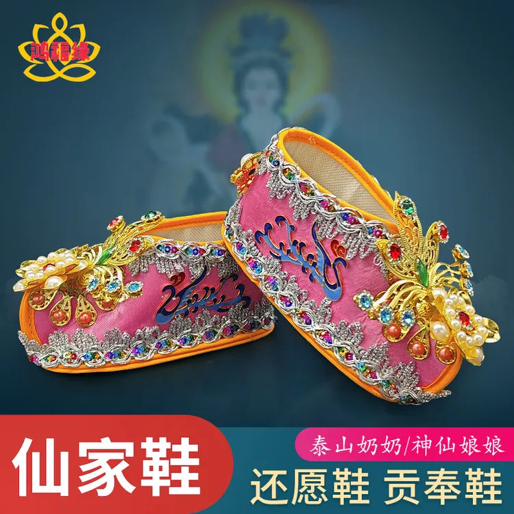 手工绣花鞋堂口专用娘娘摆供泰山祈福奶奶老母神仙凤鞋仙家批发