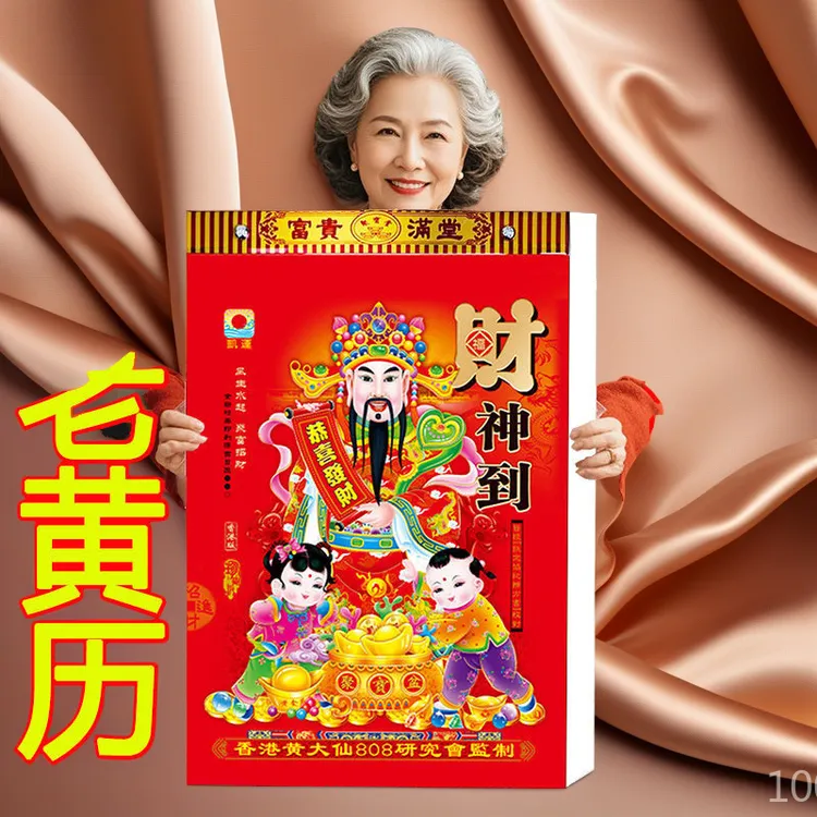 2026年马年新款老黄历老式皇历定制家用可挂墙一夜暴富澳门版日历