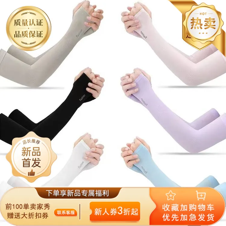 防晒袖套男女户外骑行开车防护臂套夏季手套手臂袖子透气长款遮阳
