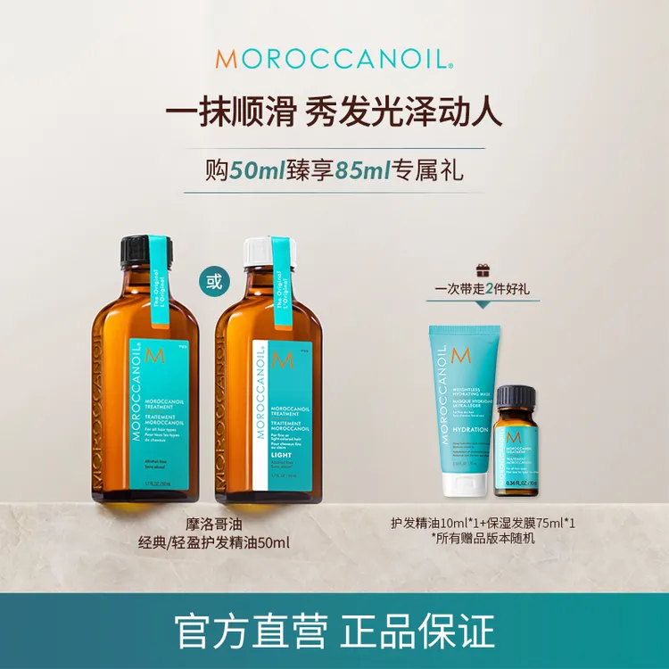 【年终盛典】摩洛哥油经典护发精油25/50ml亮泽顺滑柔顺秀发店播TL