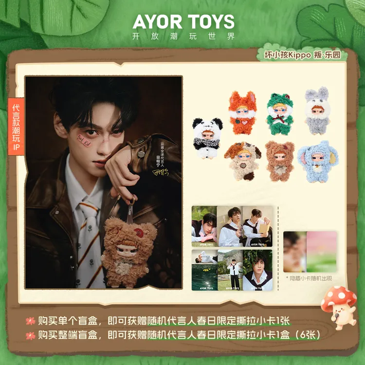【田栩宁专属】AYORTOYSX捕兽记「叛·乐园」盲盒坏小孩 Kippo搪胶盲盒商品图