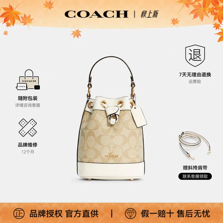  COACH蔻驰奶茶色水桶单肩手提斜挎包C5121.IMDQC