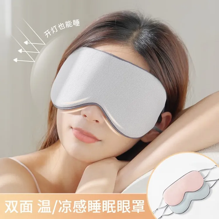 双面温凉感眼罩遮光女宿舍睡觉午睡超轻薄凉温两用夏季助睡不压眼