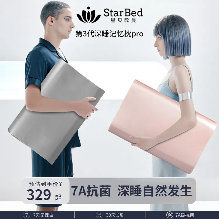 星贝欧曼星级酒店深睡记忆枕高低枕护颈深睡慢回弹高低记忆枕头