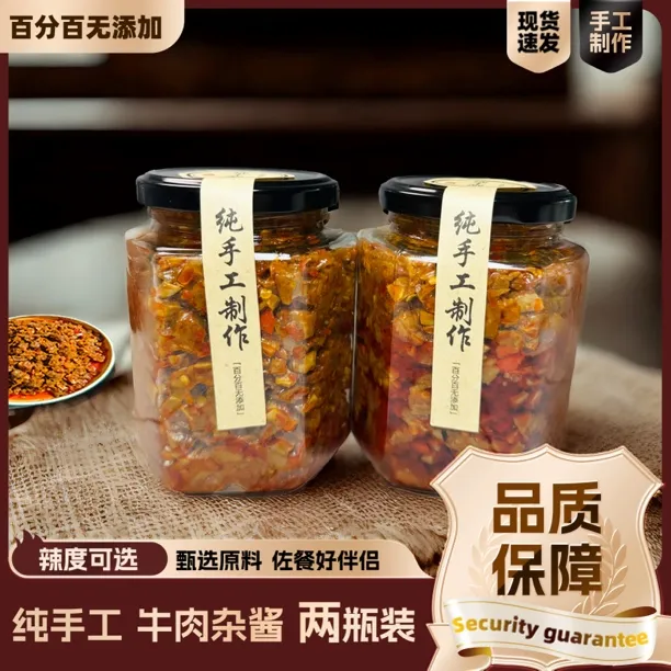 徽州特产（两瓶）纯手工牛肉杂酱 真材实料/香辣可口（冷藏冷冻保存）