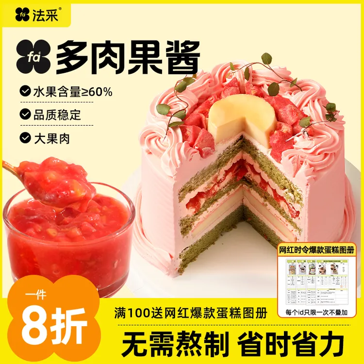 法采多肉夹心果酱蛋糕夹心果肉大颗粒果酱夹馅蜜桃芭乐慕斯毛巾卷